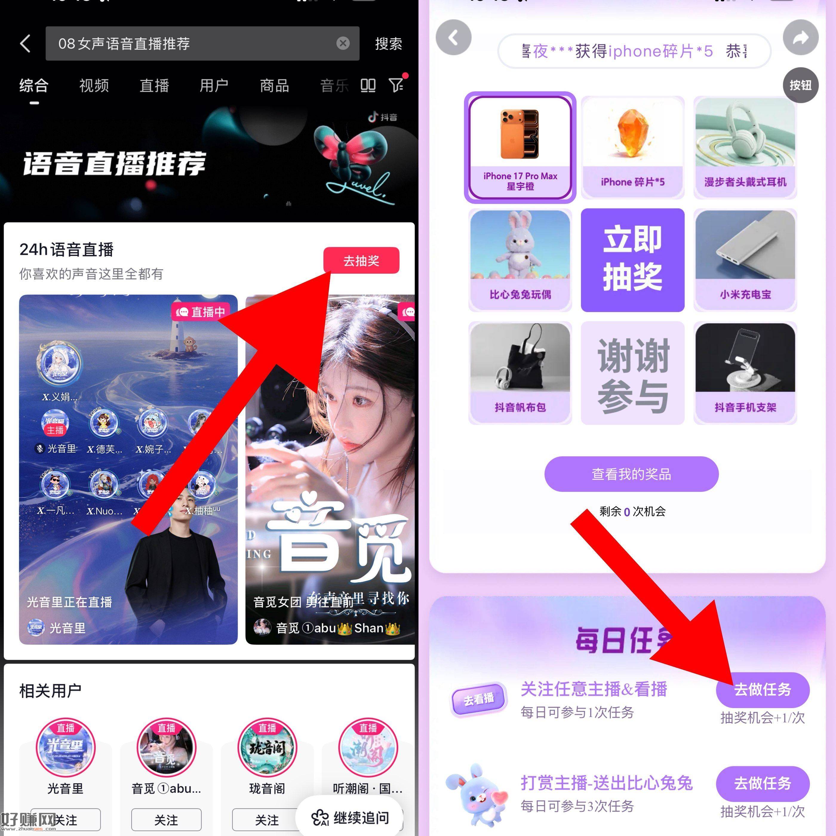 抖音去抽一下 现在有水 ，抖音搜【08女声语音直播推荐】