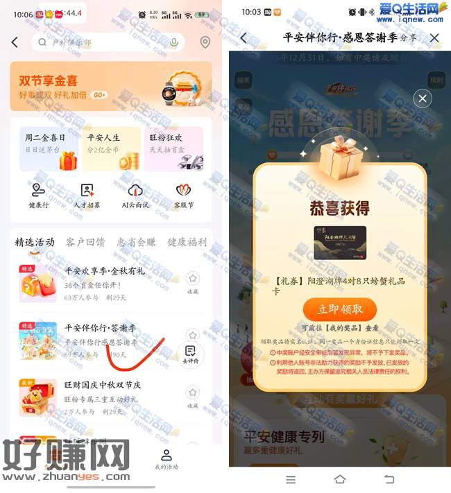 平安伴你行国庆抽实物 反馈中阳澄湖蟹卡