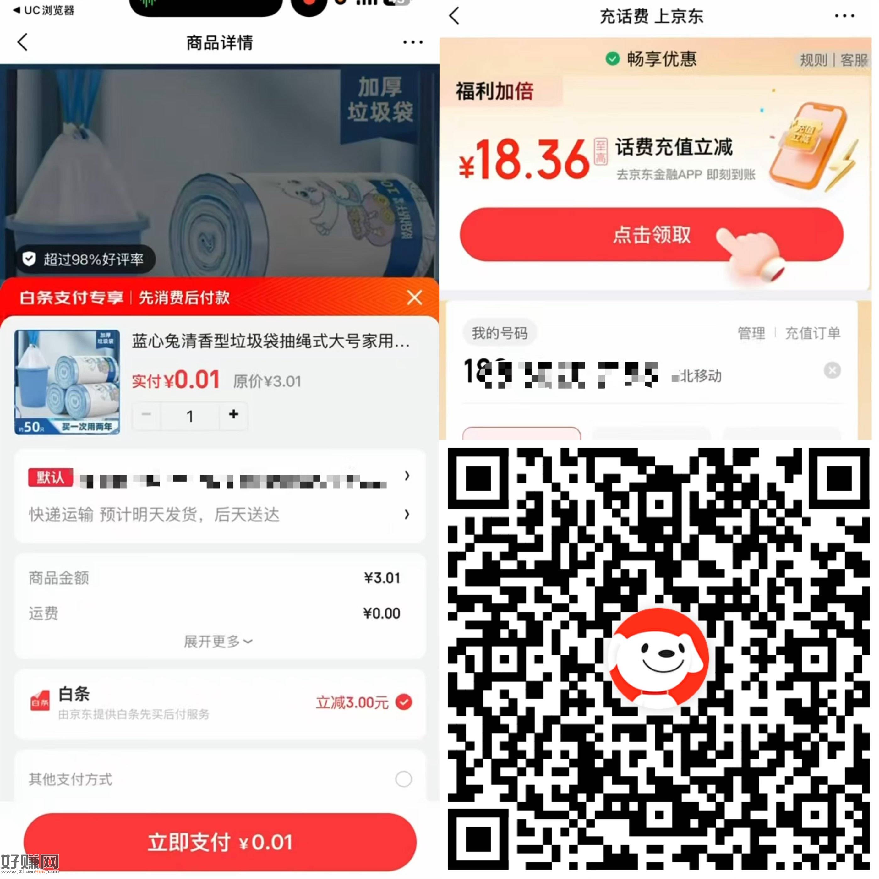 京东金rong 下拉 多款0.01