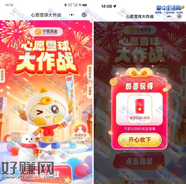 宁银消金心愿雪球大作战 亲测0.88元现金