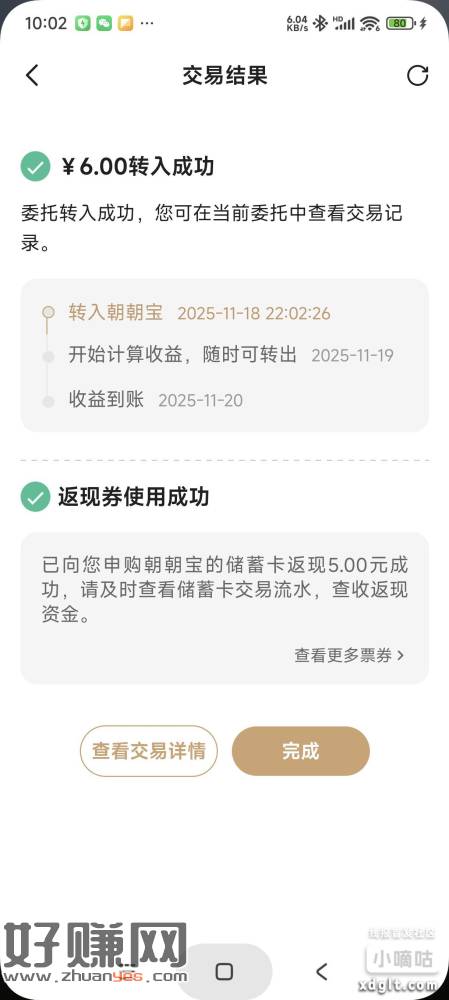 掌上生活αρρ（不是招商银'行αρρ）-搜朝朝宝  速！招"