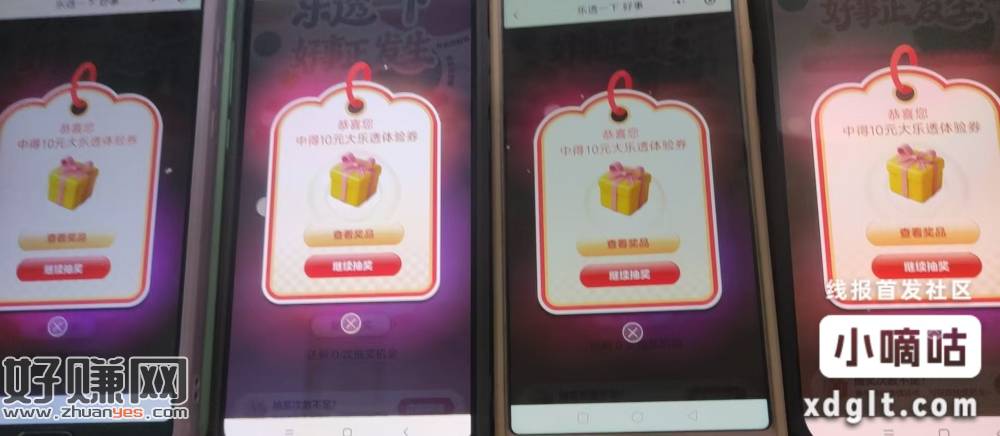 体彩过号，刚10中4。8号结束，记得提前去兑换，我还差6张凑