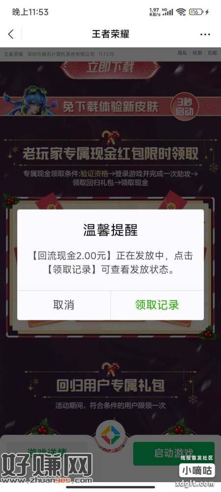 王者回归保底2，还有，先验证资格，有资格上去拿次助攻，先领礼