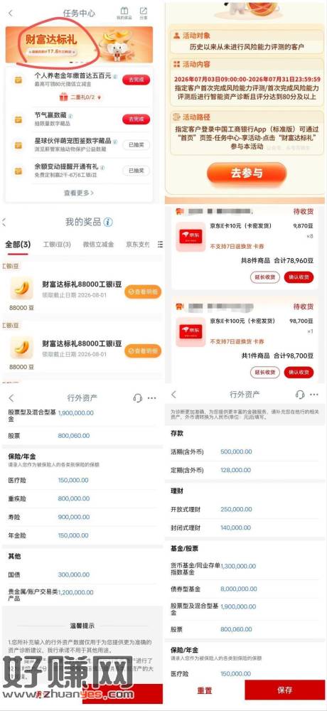 工行app 老用户去看看 需特邀