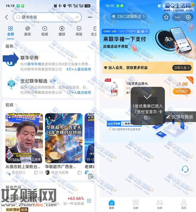 支付宝来联华碰一下 1元购4L农夫山泉