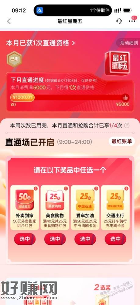 交行最红星期五直通