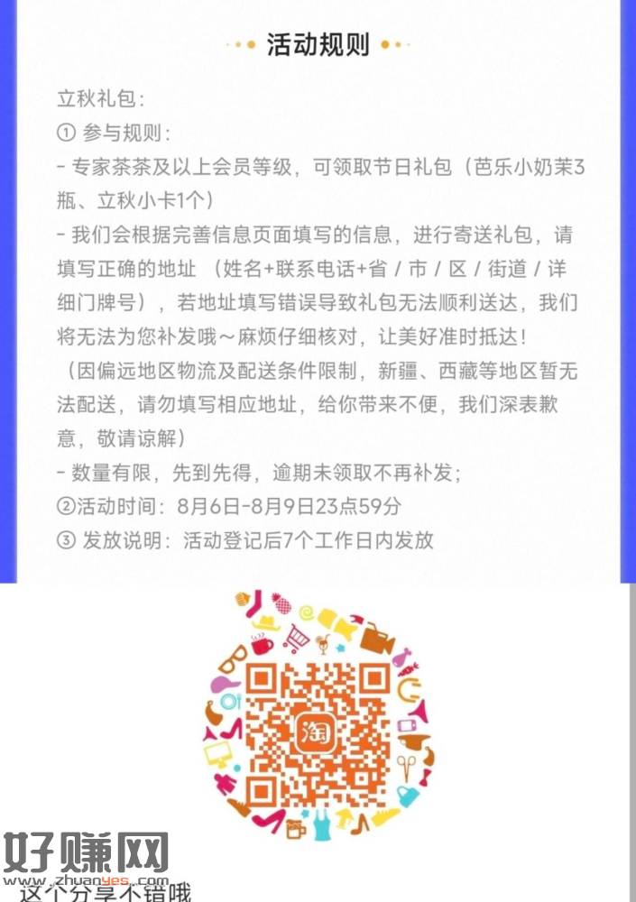 淘宝去扫喜茶符合用户 ，可领立秋礼包 符合看看 ​