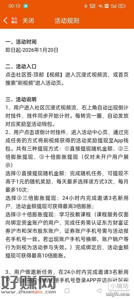 东方财富新活动刷视频，每日至多提3次，每月至多提10次，还可