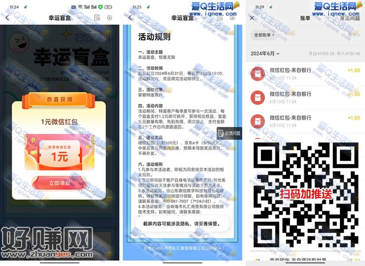 农行惊喜盲盒必中红包/京东E卡 亲测3元现金秒到