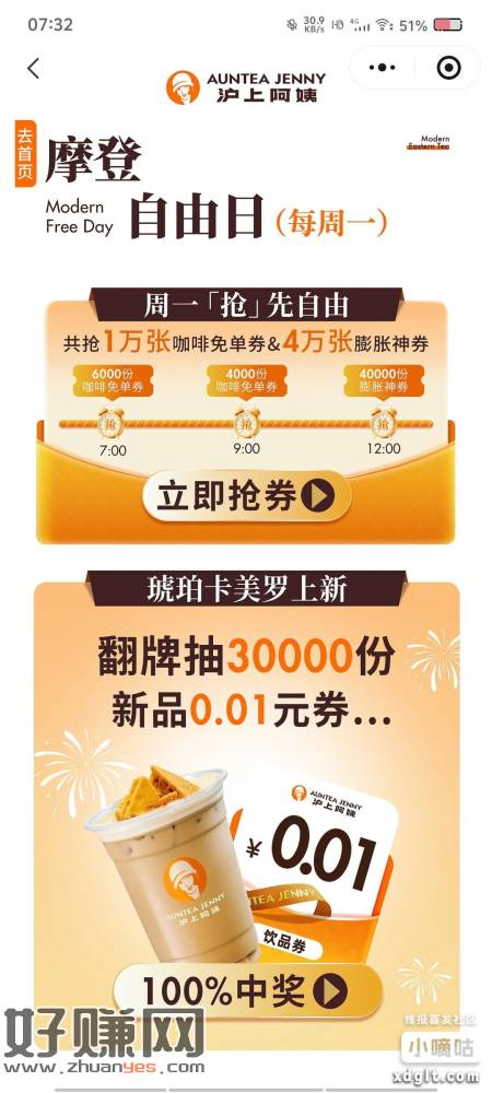 #小程序:沪上阿姨