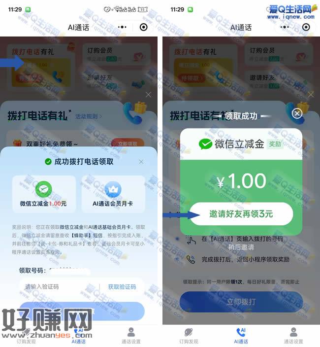 移动5G通话必得1元立减 邀请好友领3元