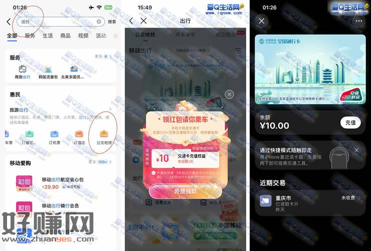 中国移动免费10元交通费 亲测秒到卡包