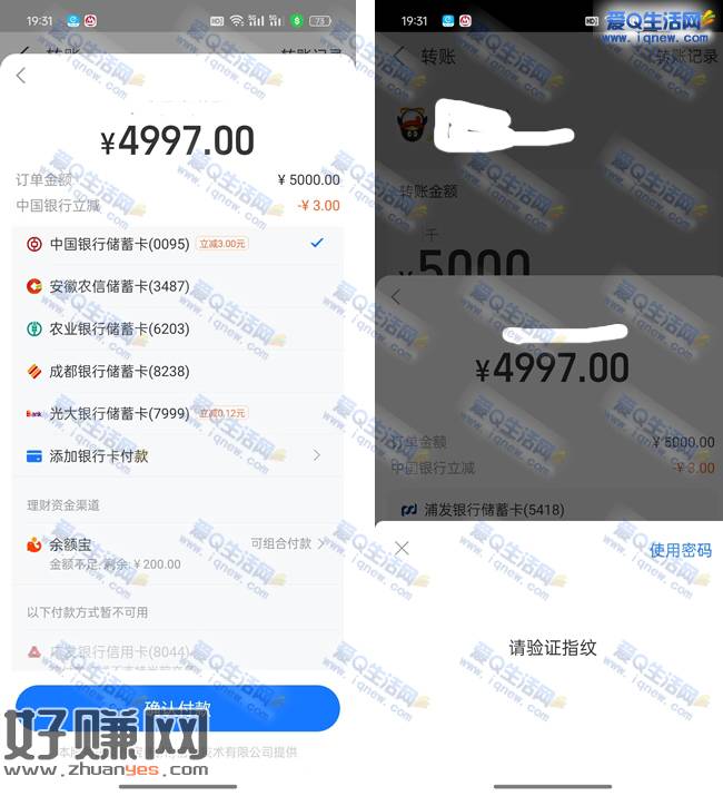 支付宝秒得9元现金 中行转账立减3元