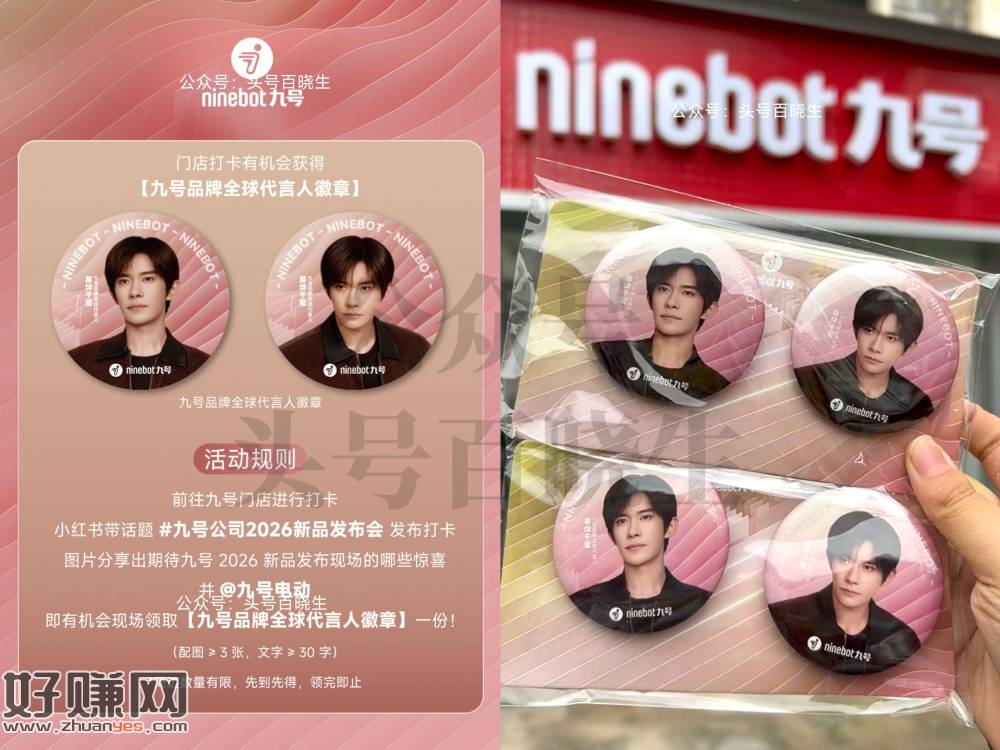 即日起 至指定九号门店 ，如图打咔 可兔费得易烊千玺