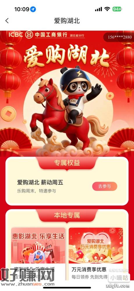 湖北工行，e生活，可能需要工资卡，8.8，有的9.9