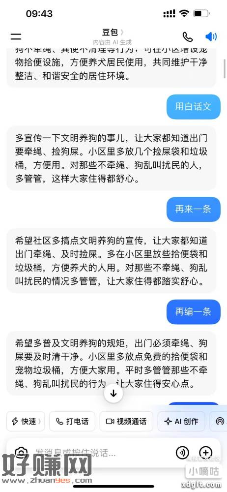 安徽ip    下面那个直接找豆包，让他编100个字贴粘贴上