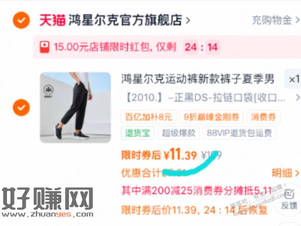 鸿星尔克运动裤，15元入