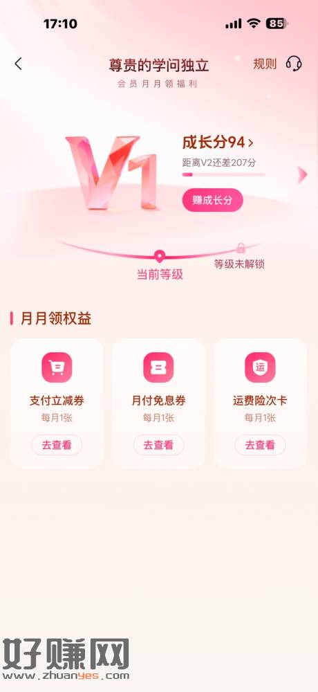 抖音搜索运费险，进去点击会员权益，进去领取每月1支付卷，多号