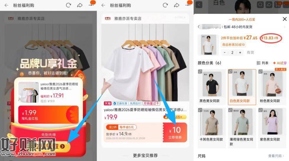 好价❗13.9𝐫/件雅鹿短袖 ，先领淘礼金 再返回単独领券