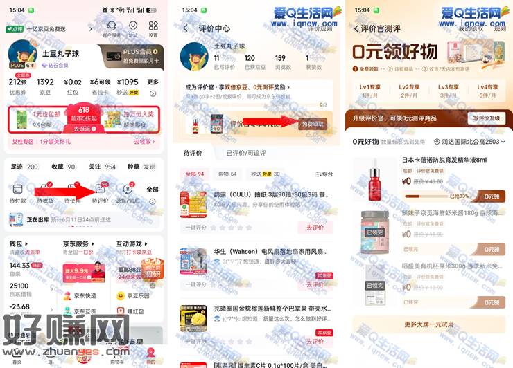 0元卡蓓诺精华 京东评价官免费领0元测评商品 