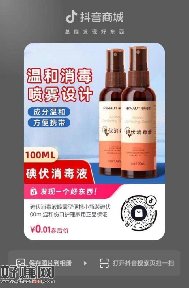 dy扫 碘伏0.01💰 ​