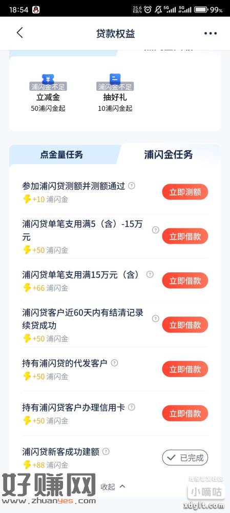 浦发银行搜索浦闪金第二个拒绝也给88立减
