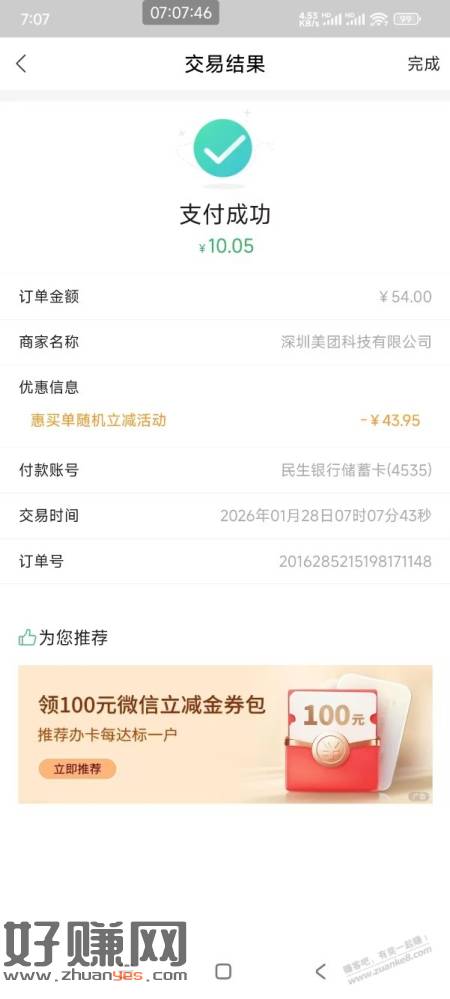 民生银行随机大猫继续