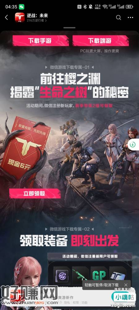 刚领还有包，2级领要下载云游不行