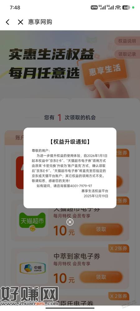 翼支付兑换的京东E卡、天猫超市券 也不给卡密了 只能直冲
