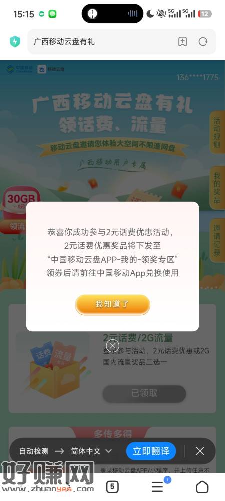 【中国移动云盘】提醒您：感恩相伴，您每月可领2GB全国通用流