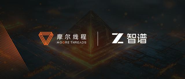 摩尔线程实现智谱GLM-5大模型Day-0适配，国产GPU生态兼容再进一步