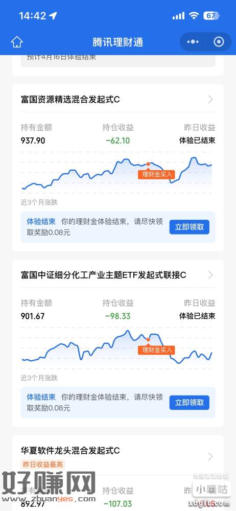 腾讯理财通 小程序上次模拟了的可以去领了