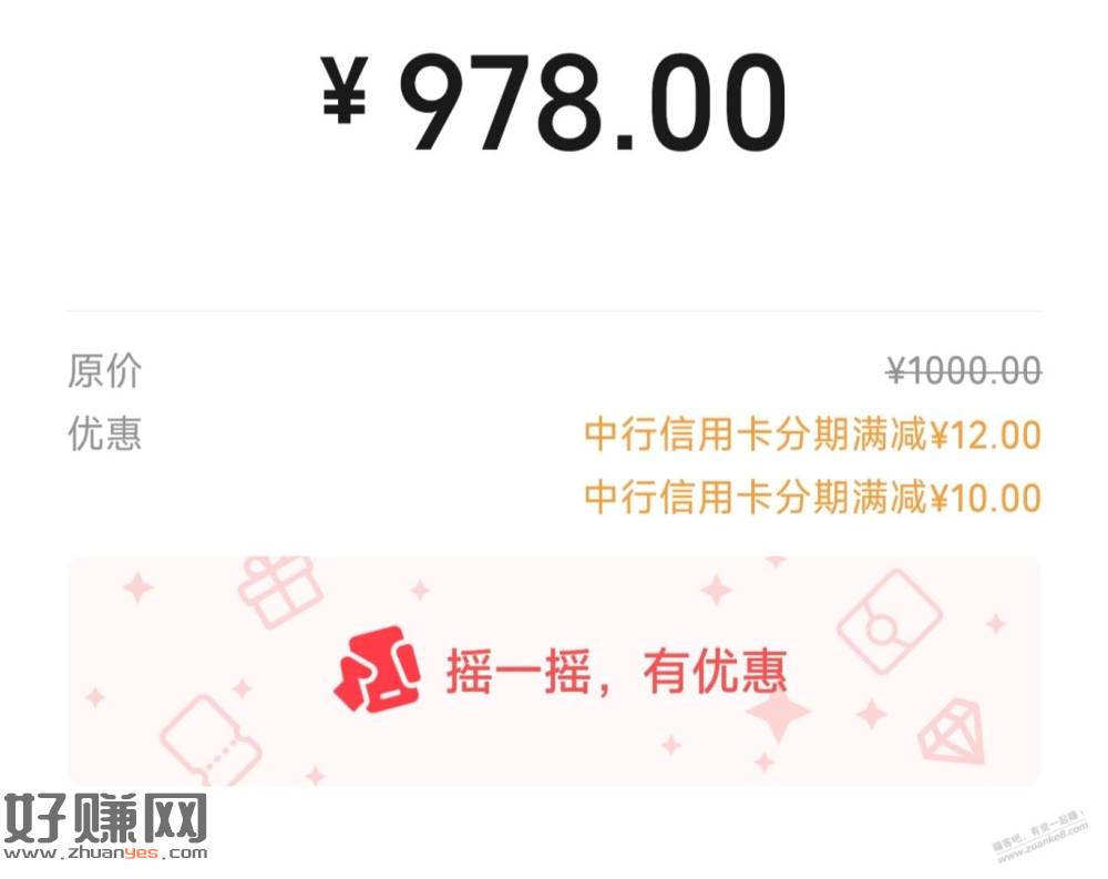 几秒钟赚13块，需广东中行xing/用卡