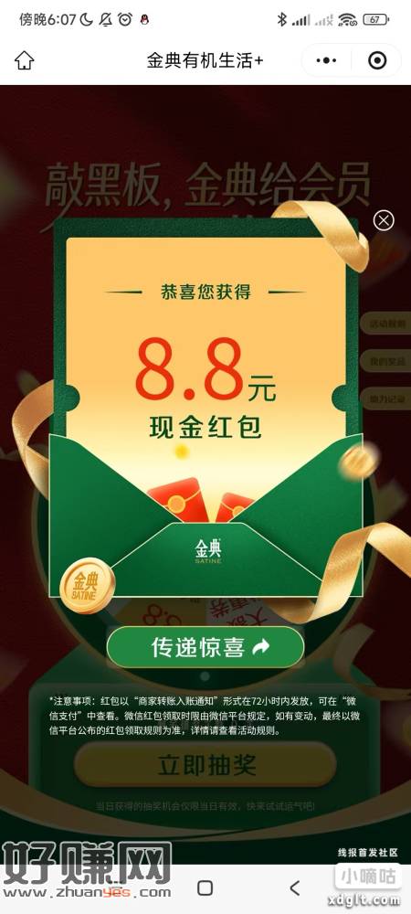 金典水，认3.8/8.8红包