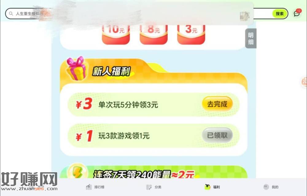 荣耀小游戏APP-底部福.利 ，有玩三款小游戏五分钟