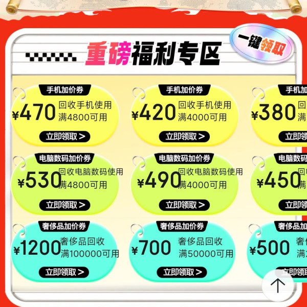 京东 全品类回收 领8490元回收补贴