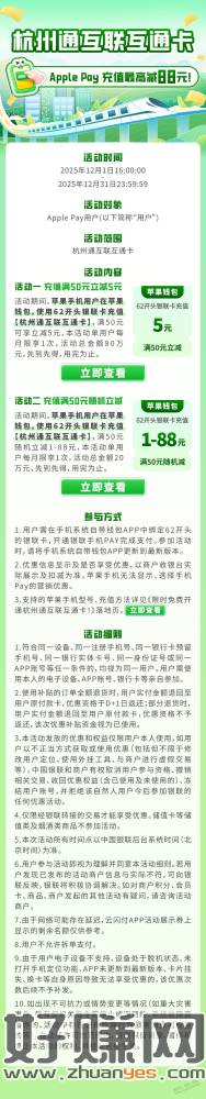 杭州通充值优惠