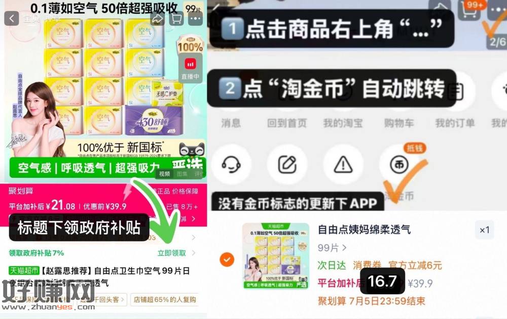 1.2一包的自由点姨妈巾，快‼️