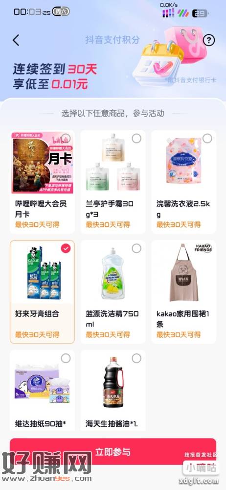 抖音又有签到30天领取实物的活动了，已经弄了好几波了，有的人