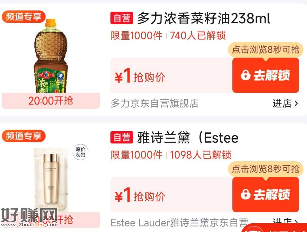20点 京东🈶多款1亓 ，需提前解锁 挺多刚需看看