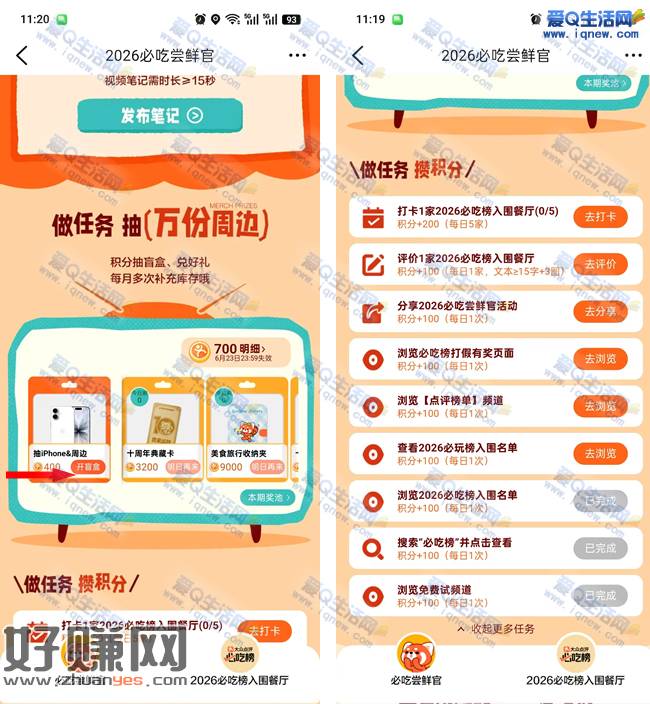 大众点评必吃尝鲜官 抽万份实物含苹果手机等