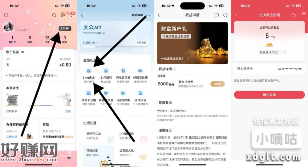 招行App 我的 大众M1
