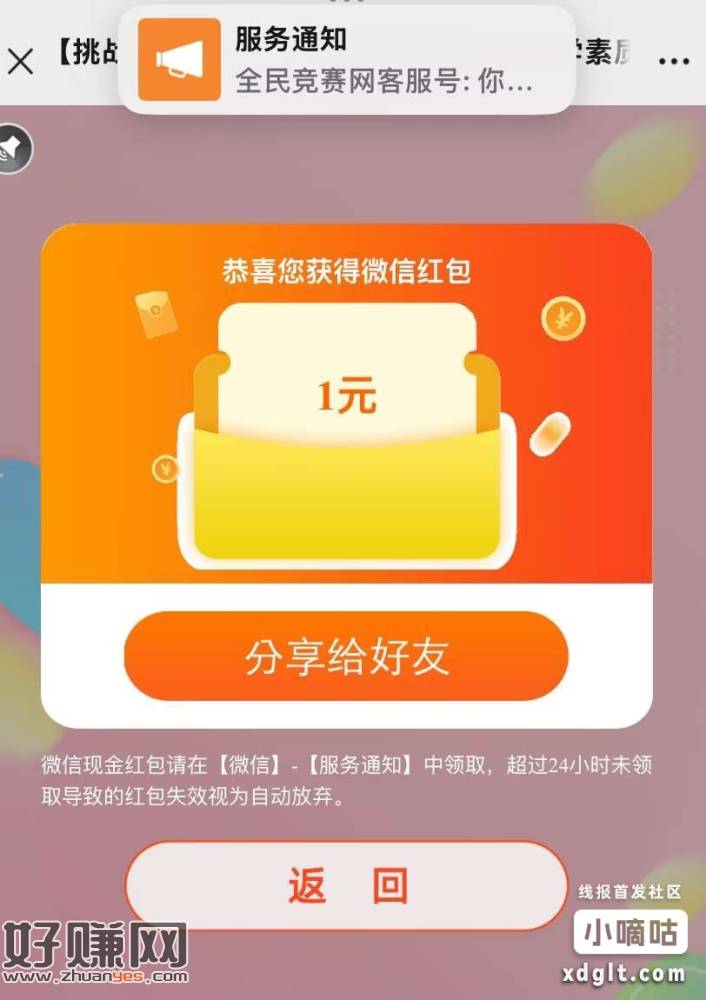 V打开链接科学竞赛答题