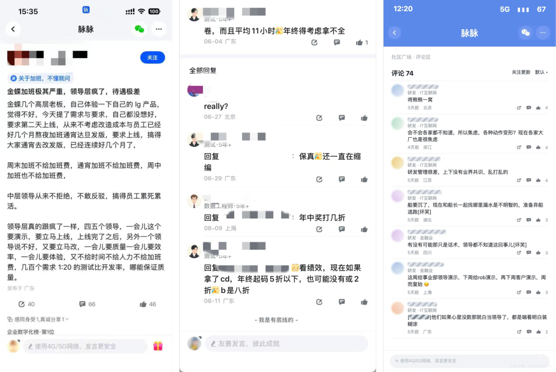 图|来源于脉脉
