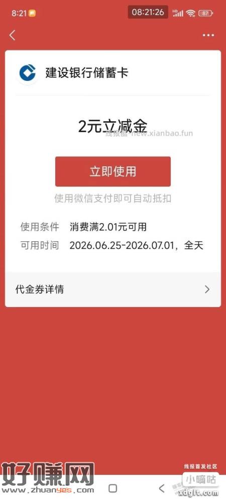 微信立减金2元
