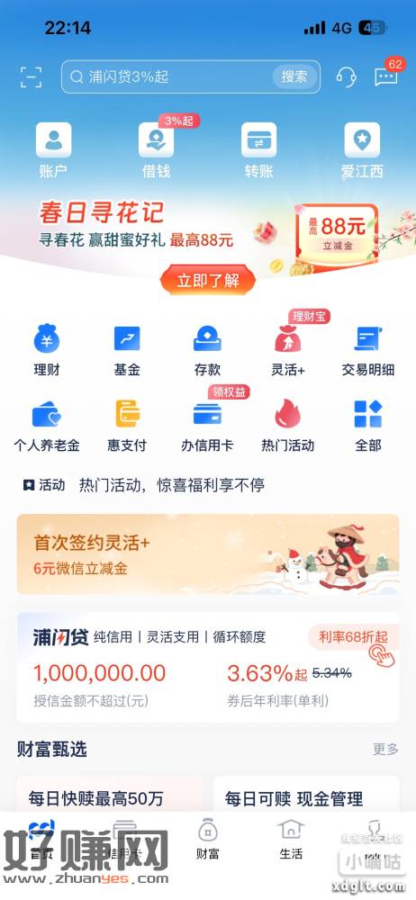 浦发银行 app，首页