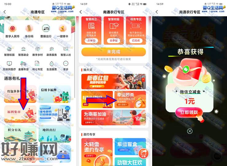 江苏农行抽1-88元立减金 亲测1元秒到