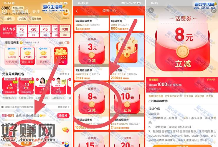 点淘元宝中心领59000元宝券 可兑8元话费券