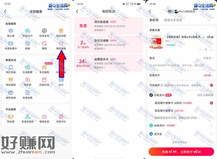 亲测0.01买2元京东E卡 抖音领2元无门槛支付券