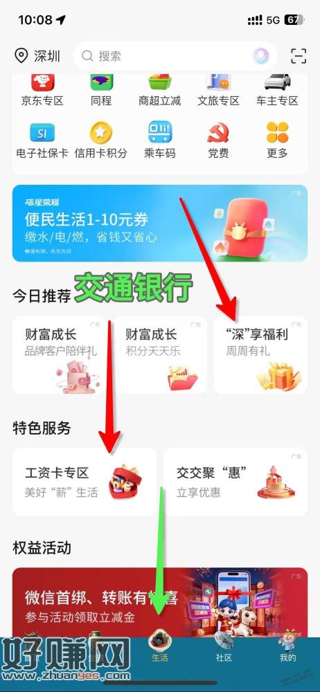 深圳 交通银行，新的一周，稳定 大毛